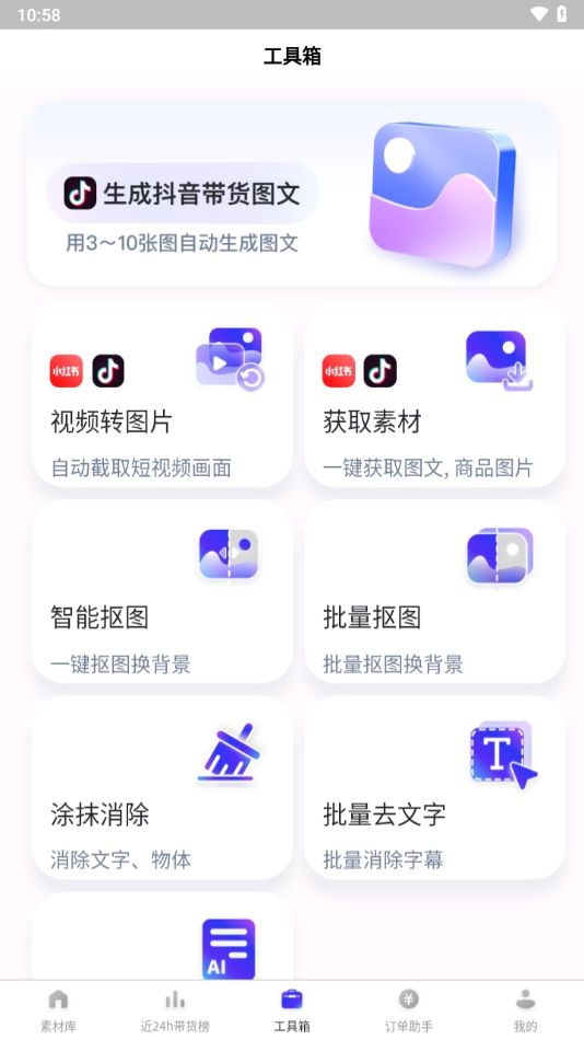 神灯素材助手