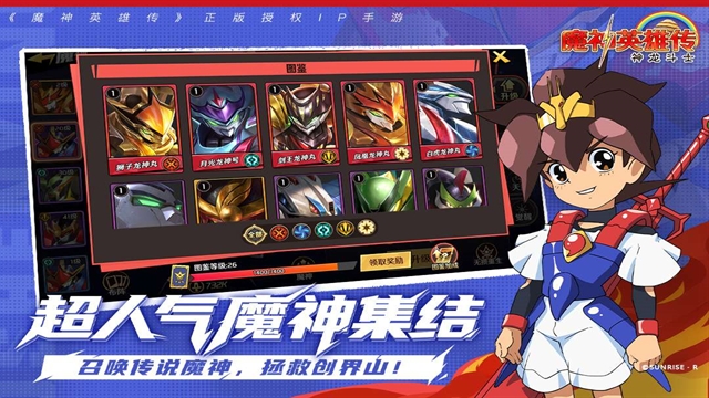 魔神英雄传