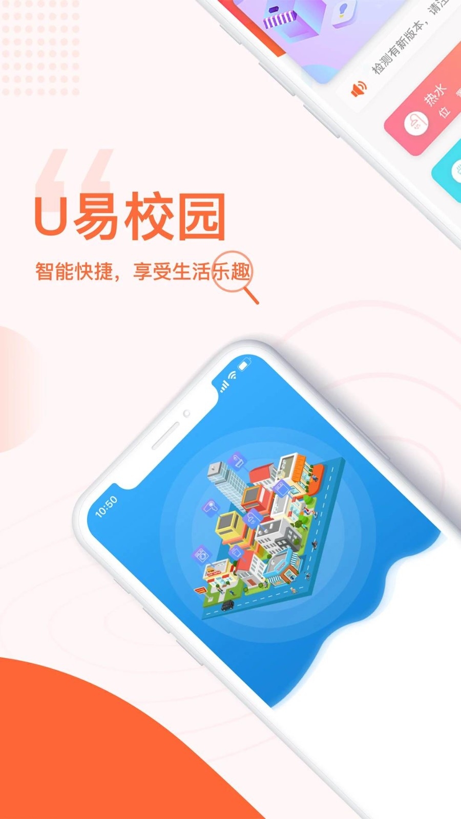 U易校园