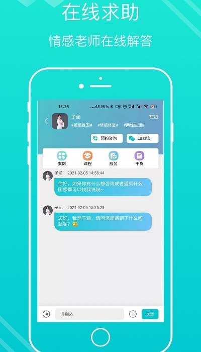 亲密关系情感