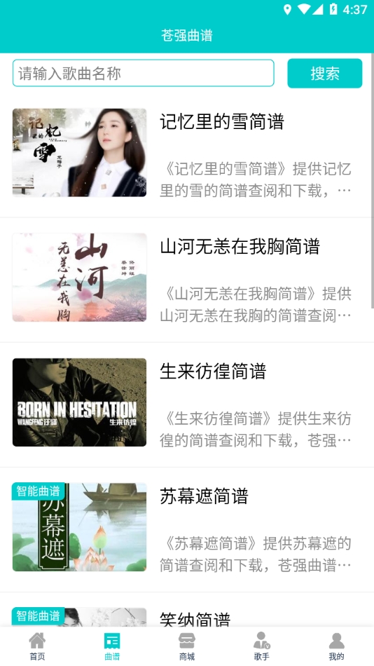 苍强曲谱