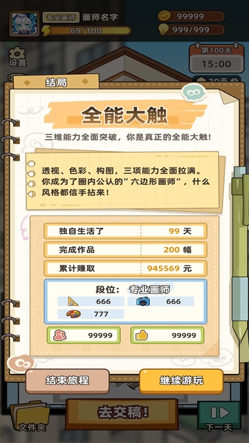 小画家模拟2