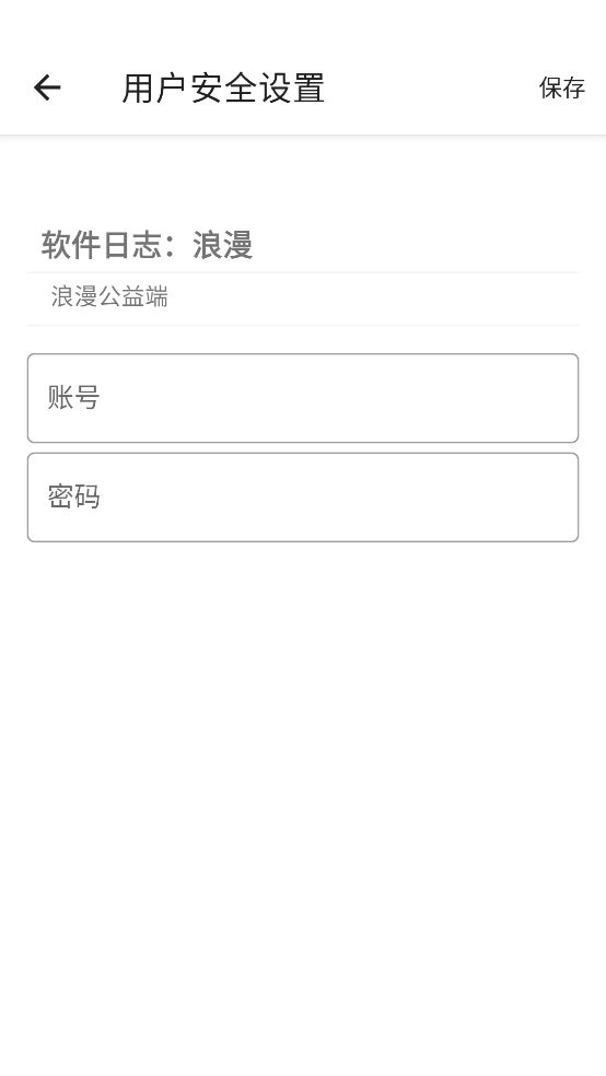 光头强公益端口版