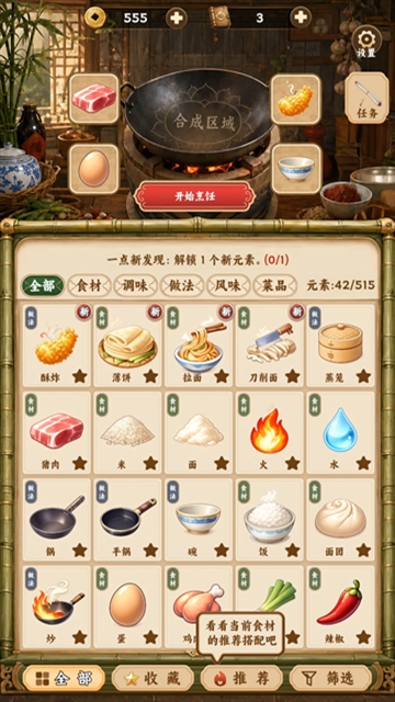 中华料理