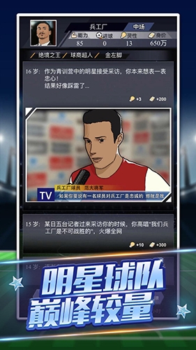 重生之我是球王免广告版