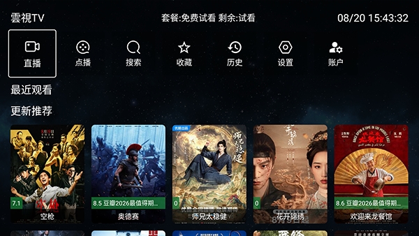 云视TV