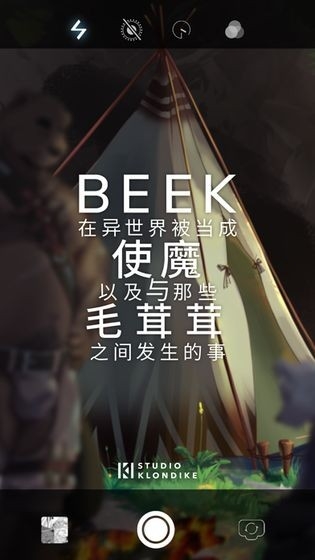 Beek使魔与毛茸茸
