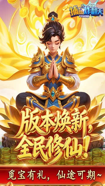 捕鱼炸翻天