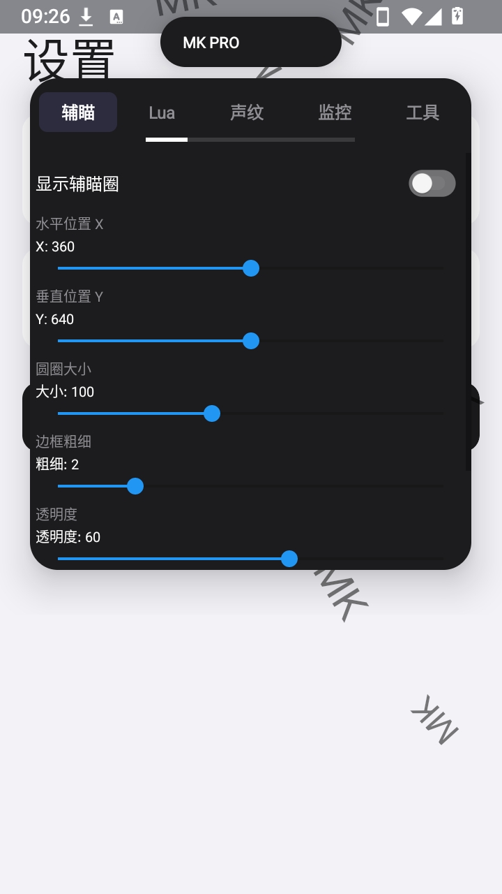MK游戏工具箱