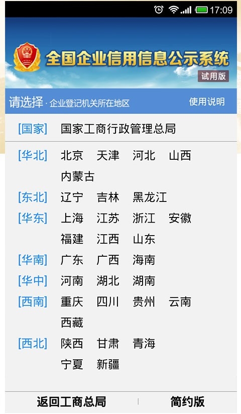 国家企业信用信息公示系统