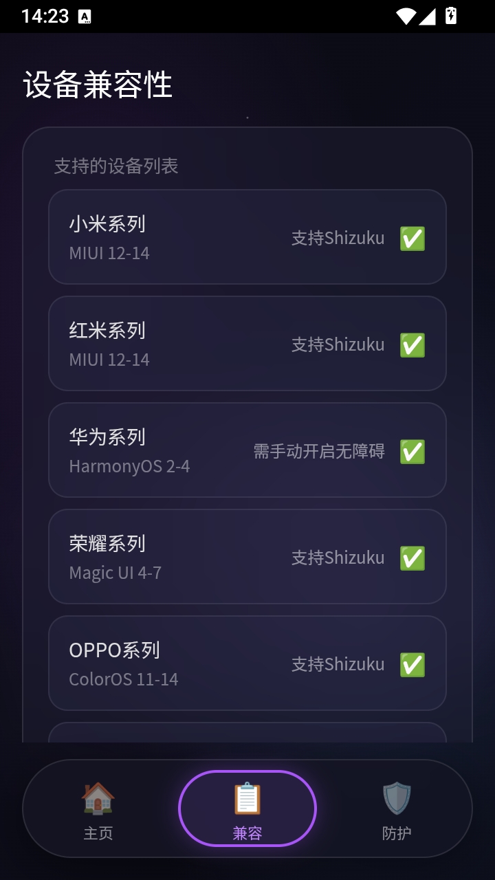 星源安全助手