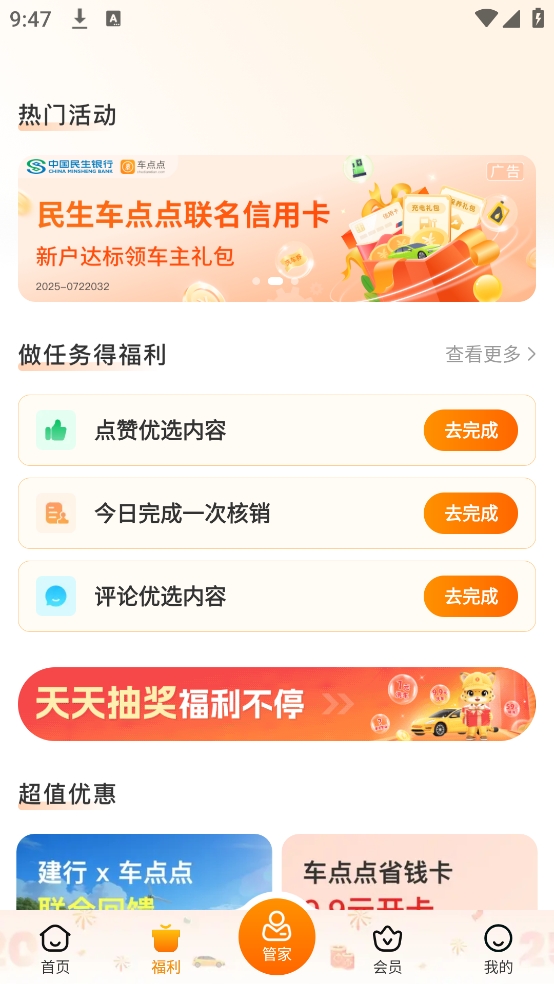 车点点2026最新版