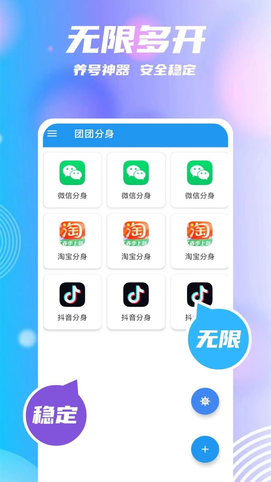 团团分身官方版