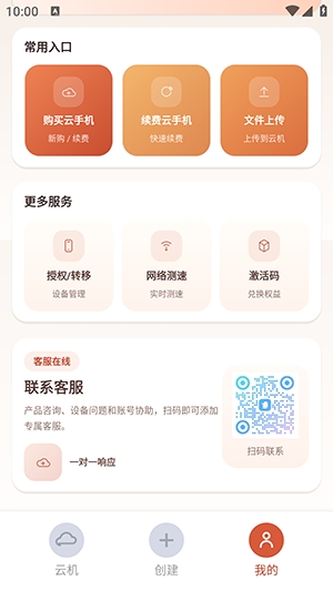 龙虾云手机