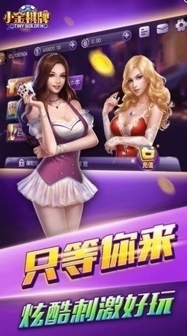 小金棋牌2019年版本