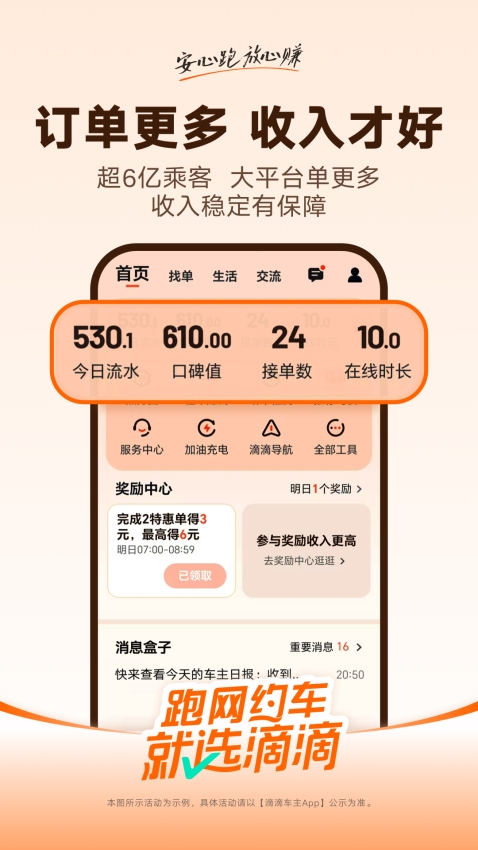滴滴车主最新版