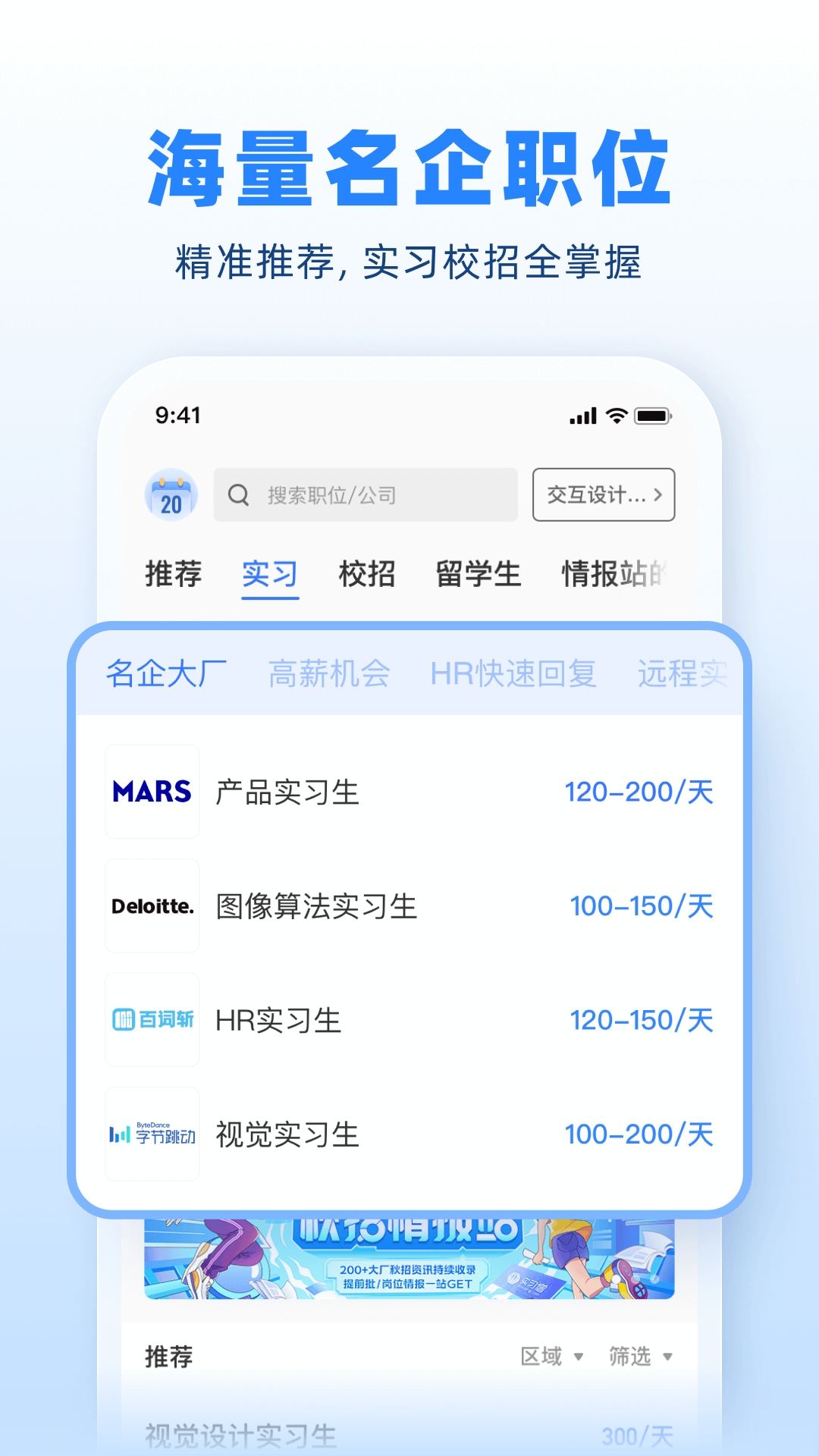 实习僧官方版