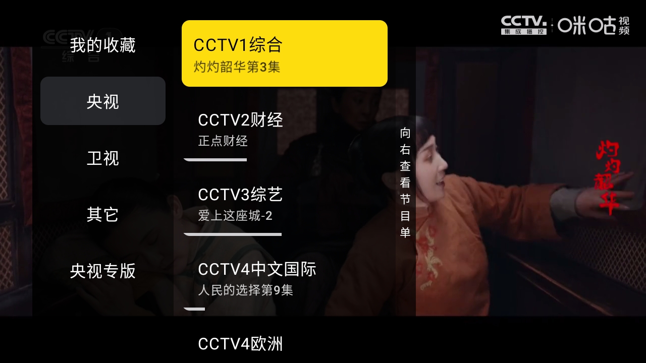 柠檬IPTV直播