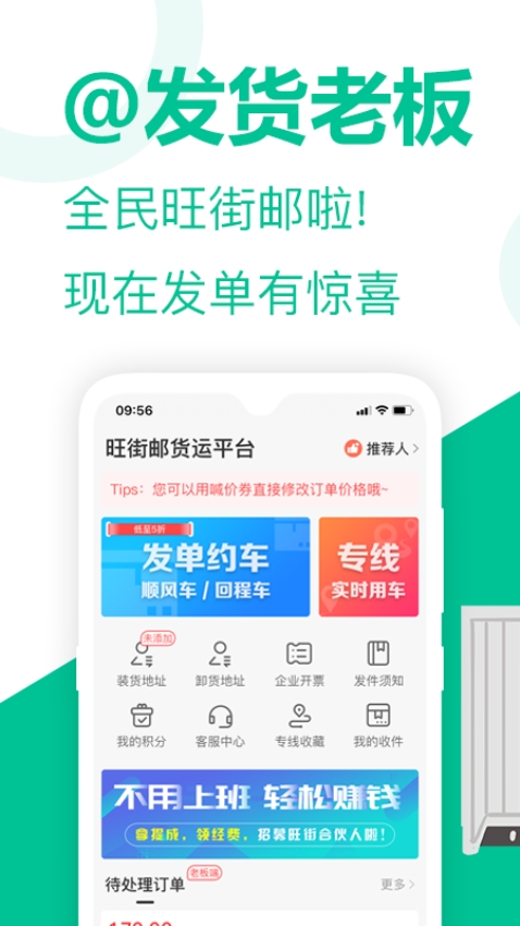 旺街邮