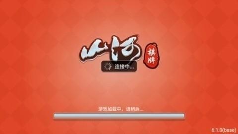 山河棋牌7.1.0安卓版本