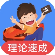 车轮驾考通免费版
