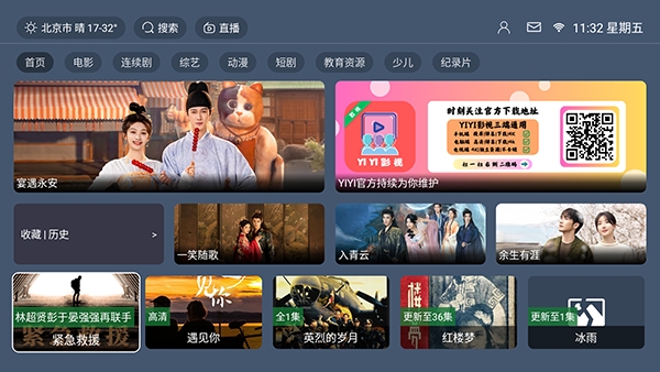 YIYI影盒TV