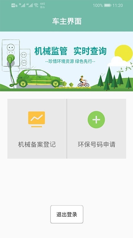 邯郸市非道路备案