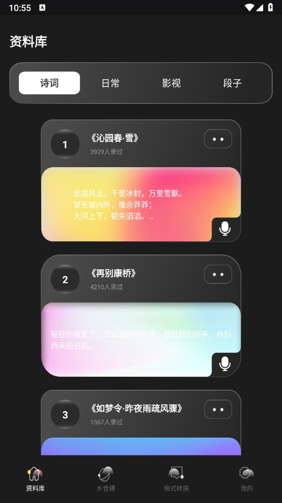 ko语音