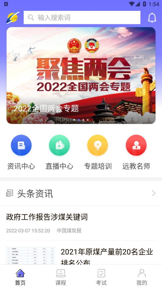 中国煤炭教育培训