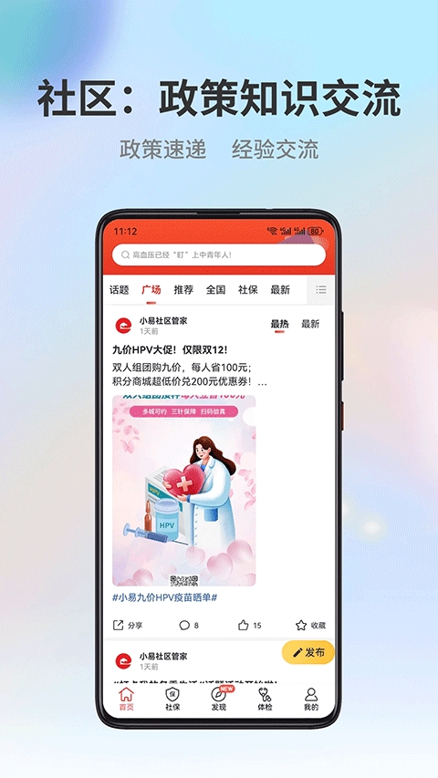 易社保