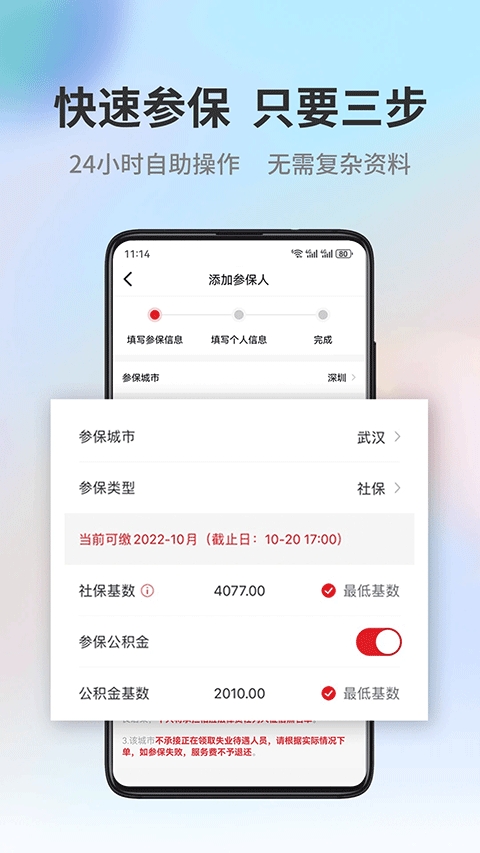 易社保