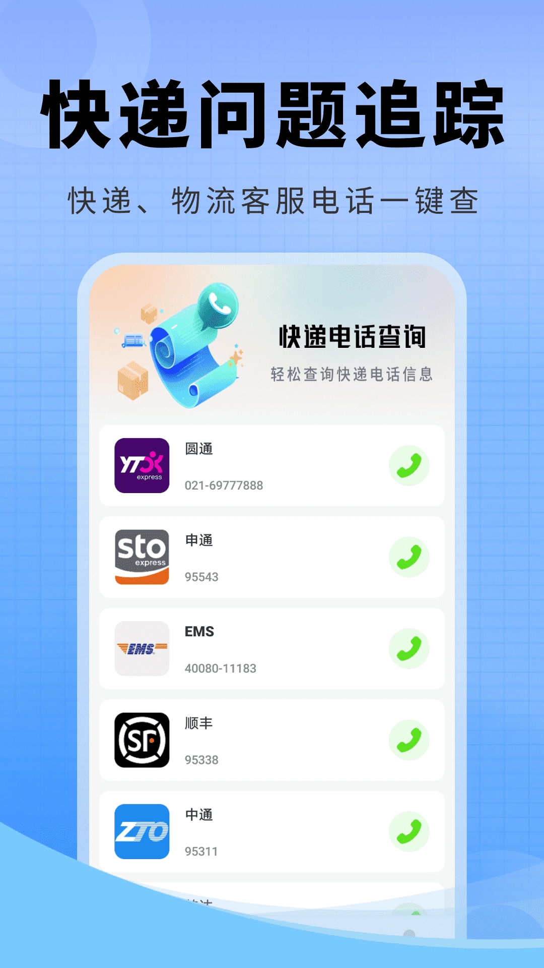 快递物流全查