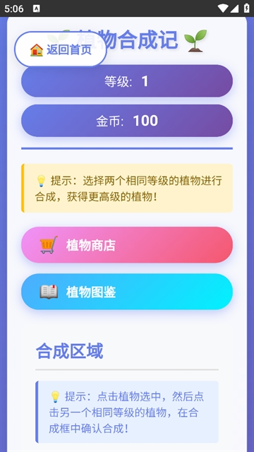 植物合成记