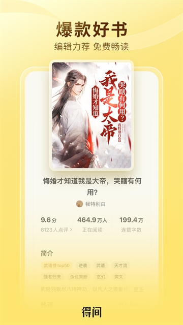 得间免费阅读
