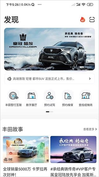 一汽丰田手机app官方正版