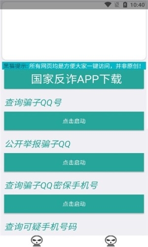 黑猫即刻反诈