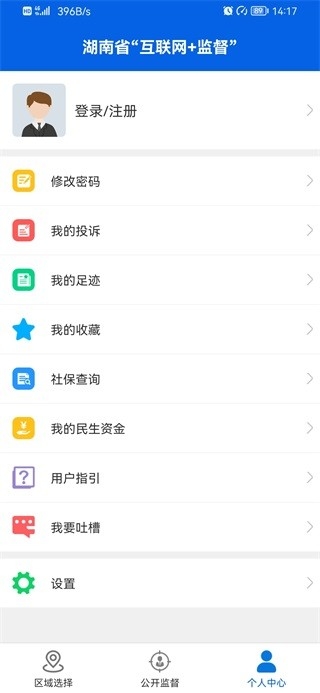 三湘e监督