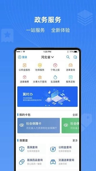 石家庄市民政智能服务