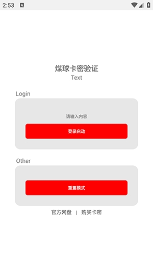 超自然煤球辅助器