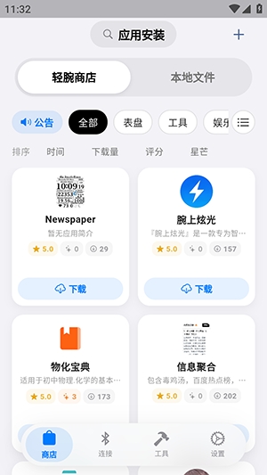 orbitv轻腕