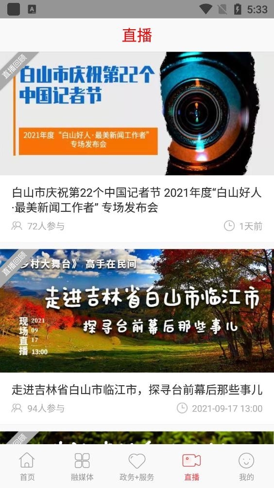 绿色抚松