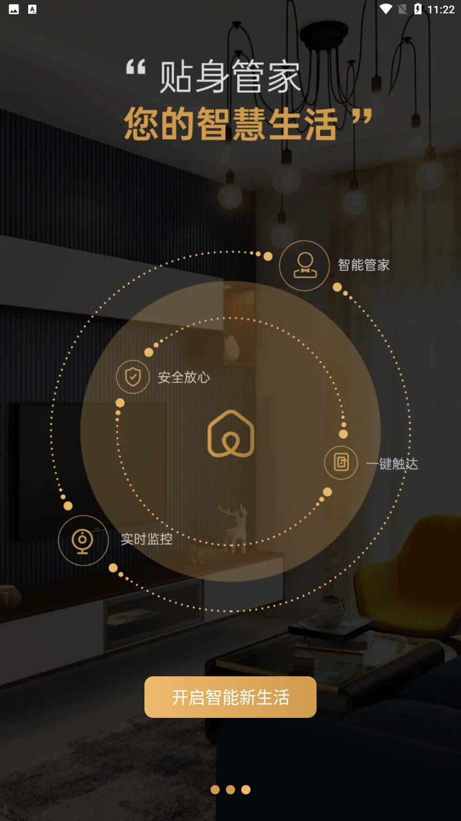 宝思派智慧家