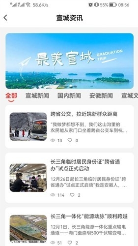 我的宣城（新宣事）