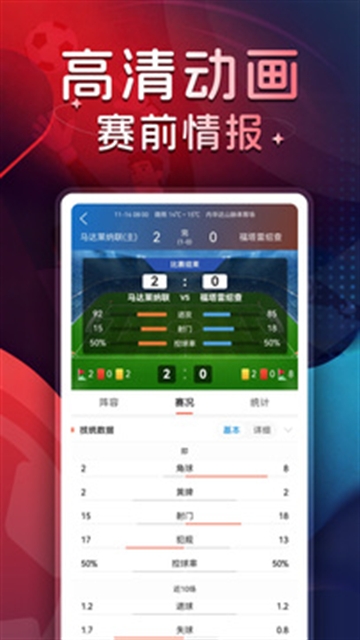 球探体育比分