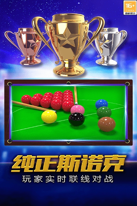 街机台球大师破解版