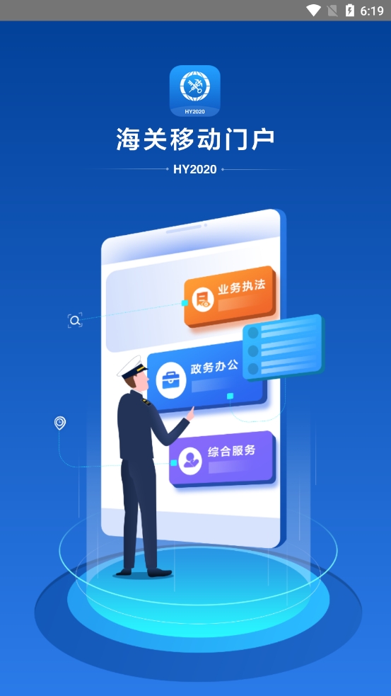 海关移动门户