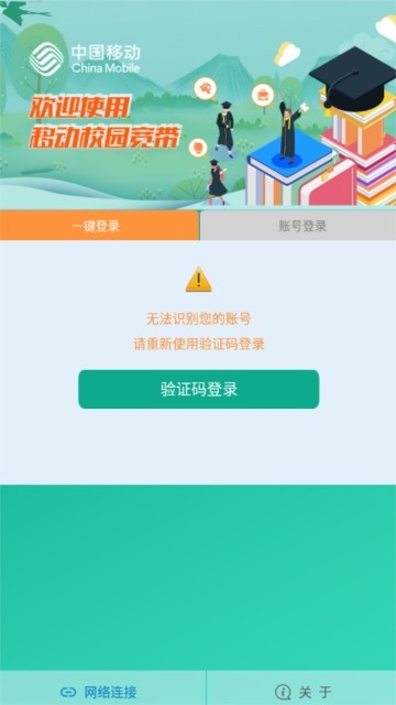 甘肃移动校园宽带