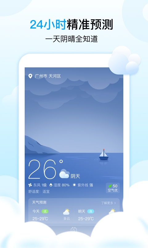 天气球球