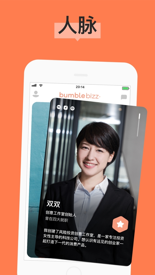 Bumble交友