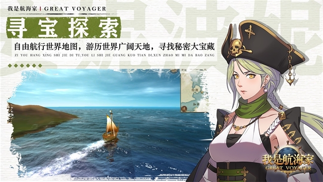 我是航海家